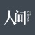 网易人间